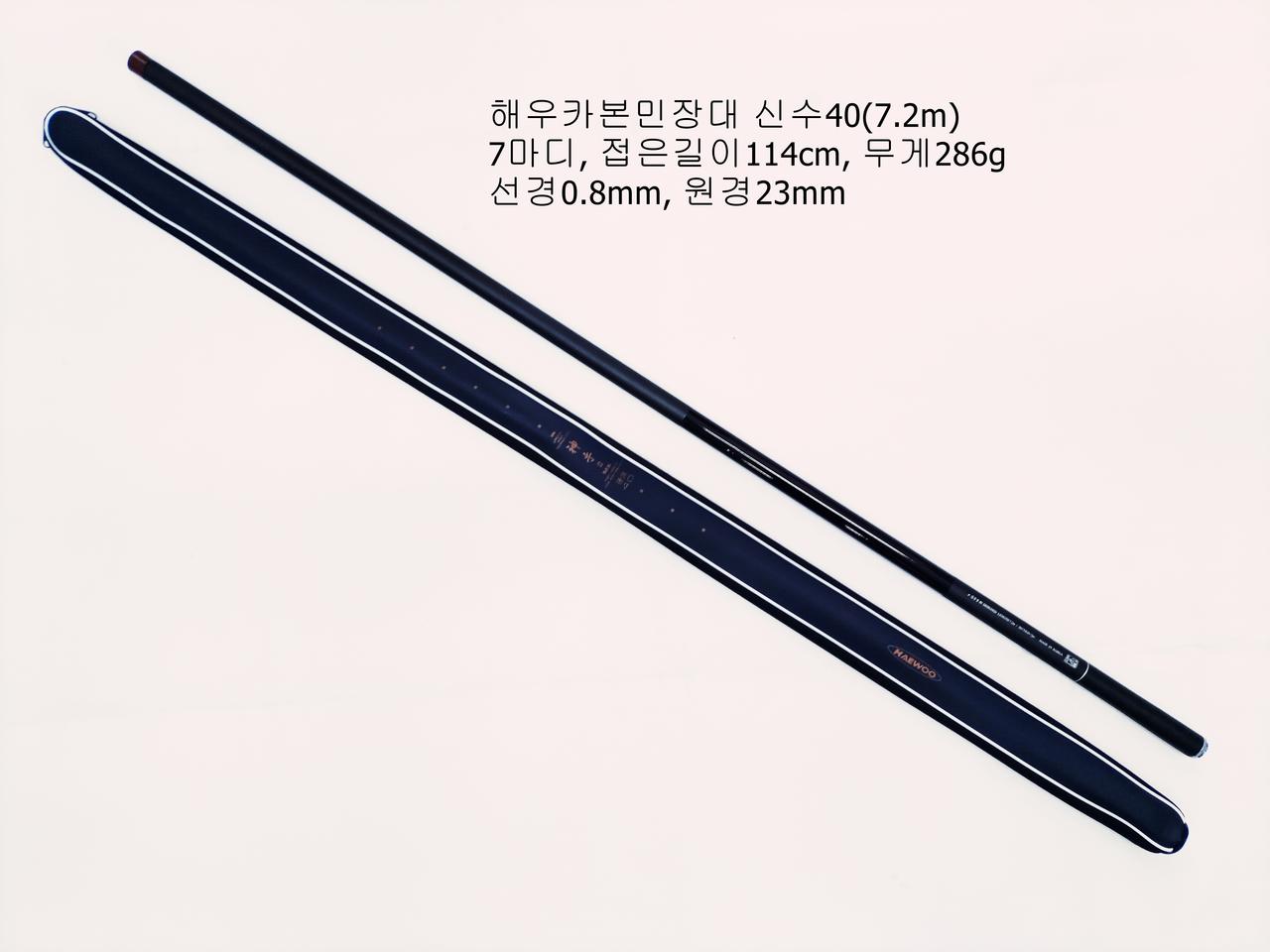 (198)해우 카본민장대낚시대4칸(7.2m)