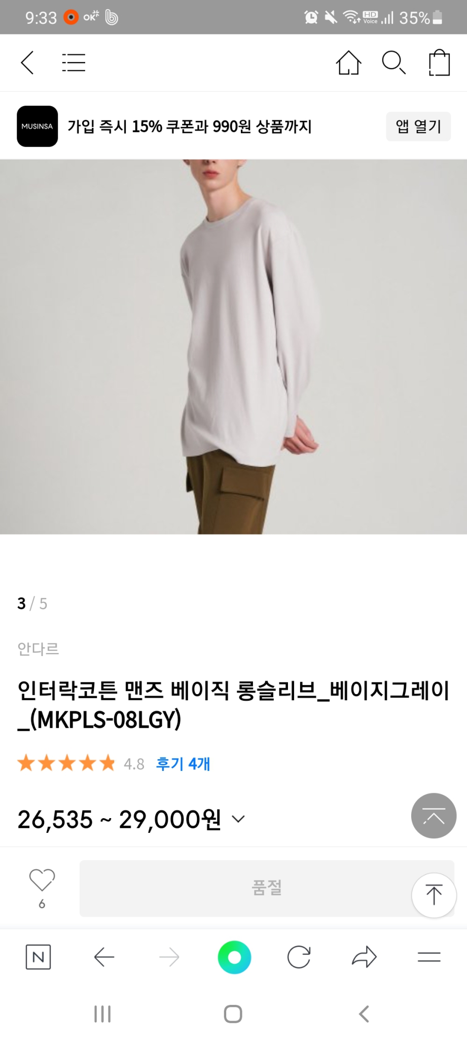 무신사 안다르 촉감대박 기능성티셔츠