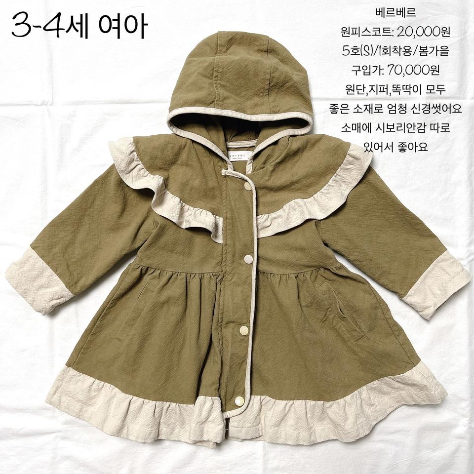 중고(5호,봄가을)베르베르 카키 프릴 후드코트