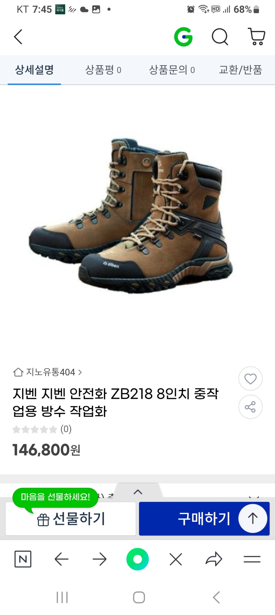 지벤 8인치 안전화