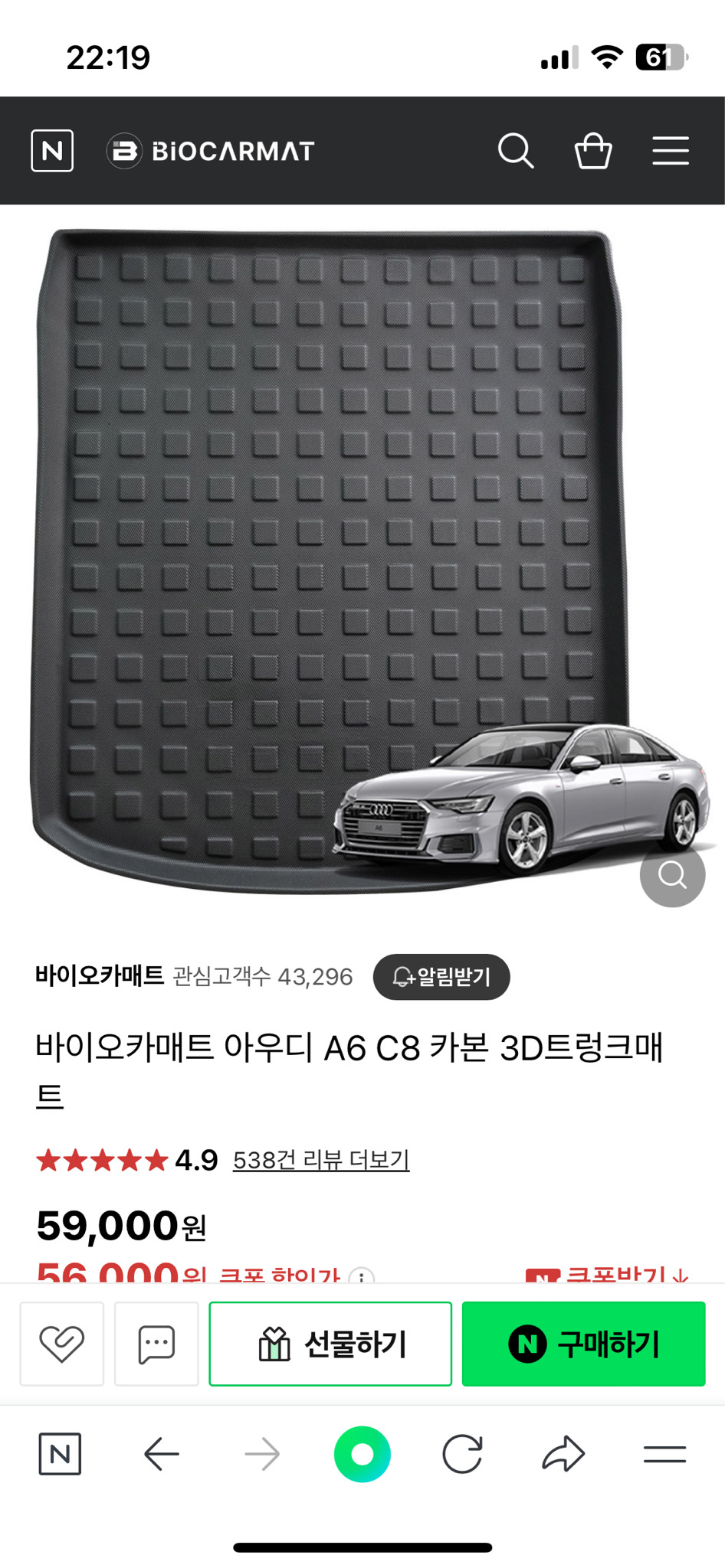 아우디 A6 C8 트렁크매트 바이오카매트