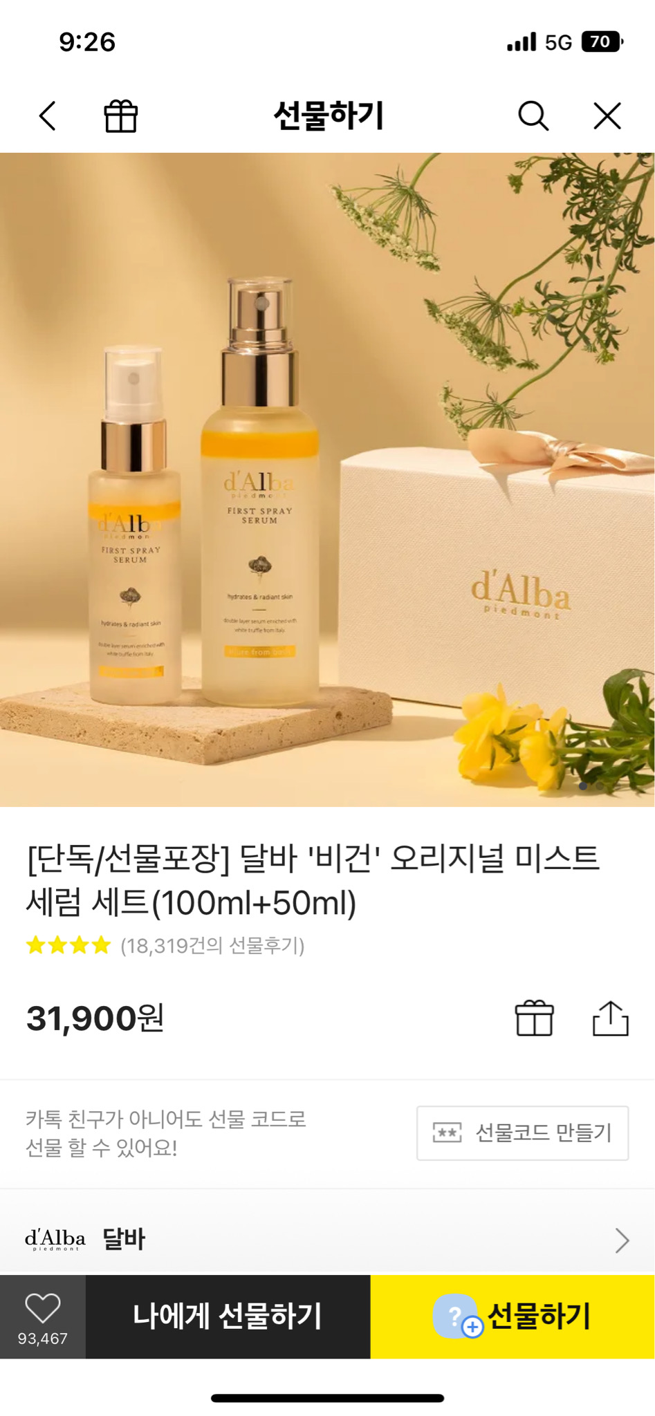 달바 비건 오리지널 미스트 세럼 세트