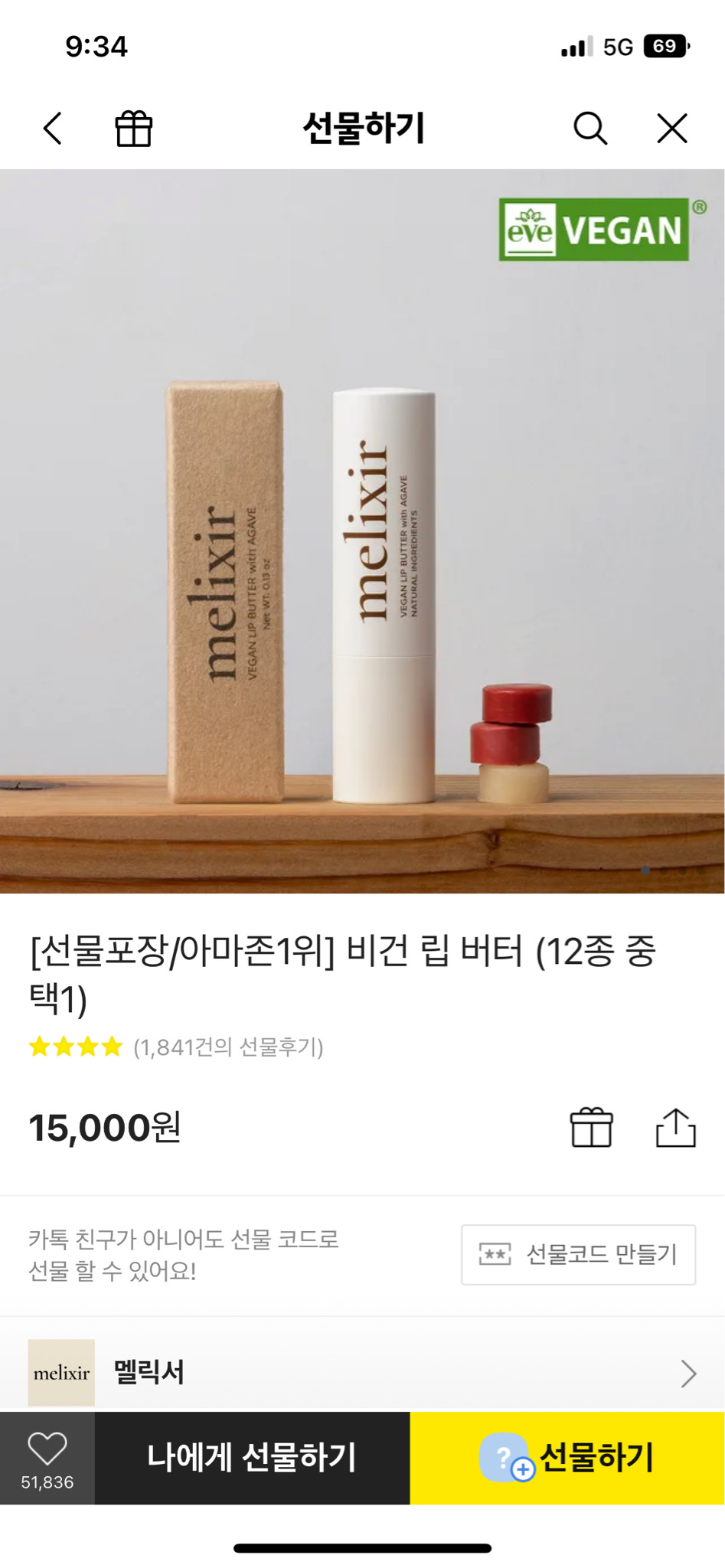 멜릭서 비건 립버터(아가베-무색)