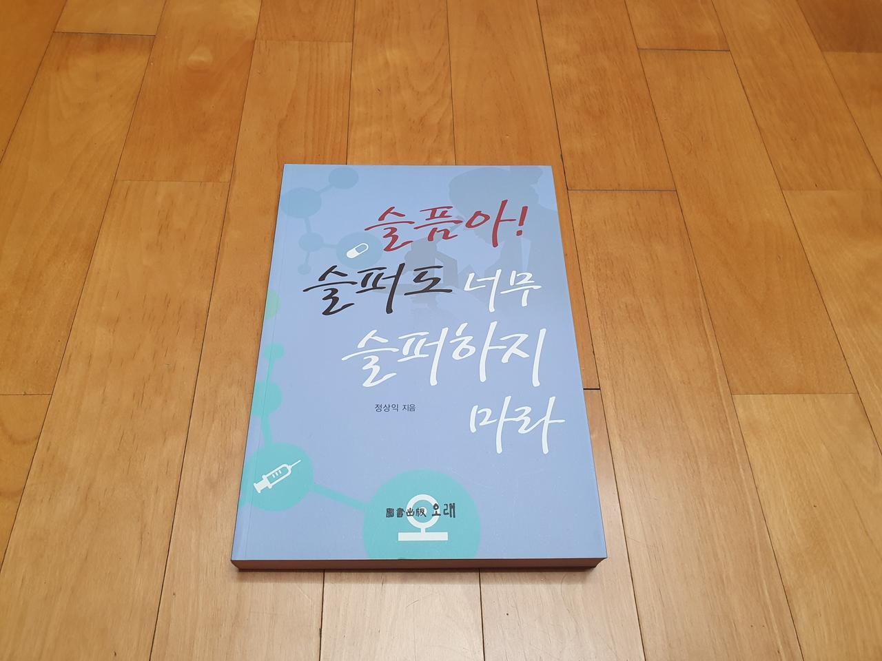 슬픔아 슬퍼도 슬퍼하지마라