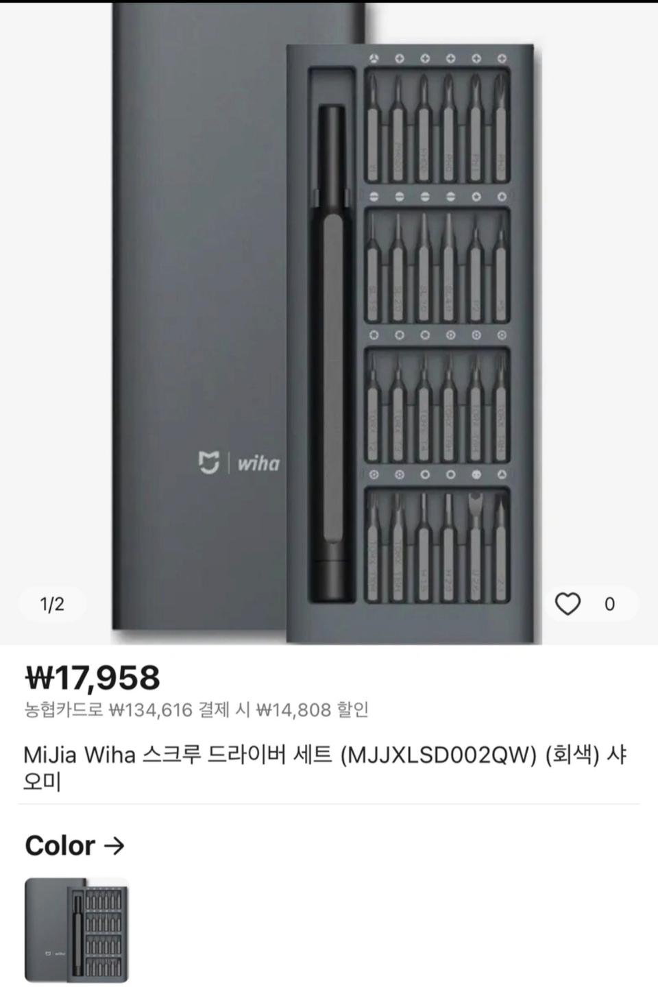 샤오미 미지아 정밀 드라이버 세트(개봉품)