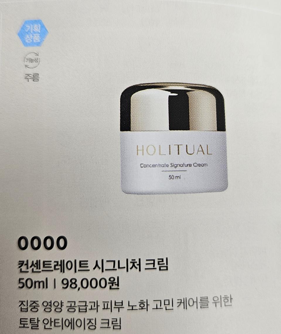 홀리추얼 컨센트레이트 시그니처 크림