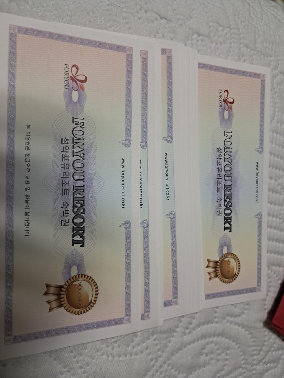 설악포유리조트주말숙박권