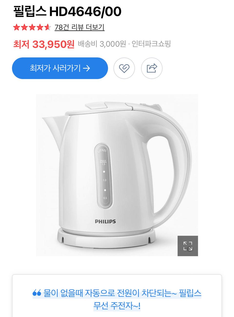 (정품)필립스 무선 전기포트