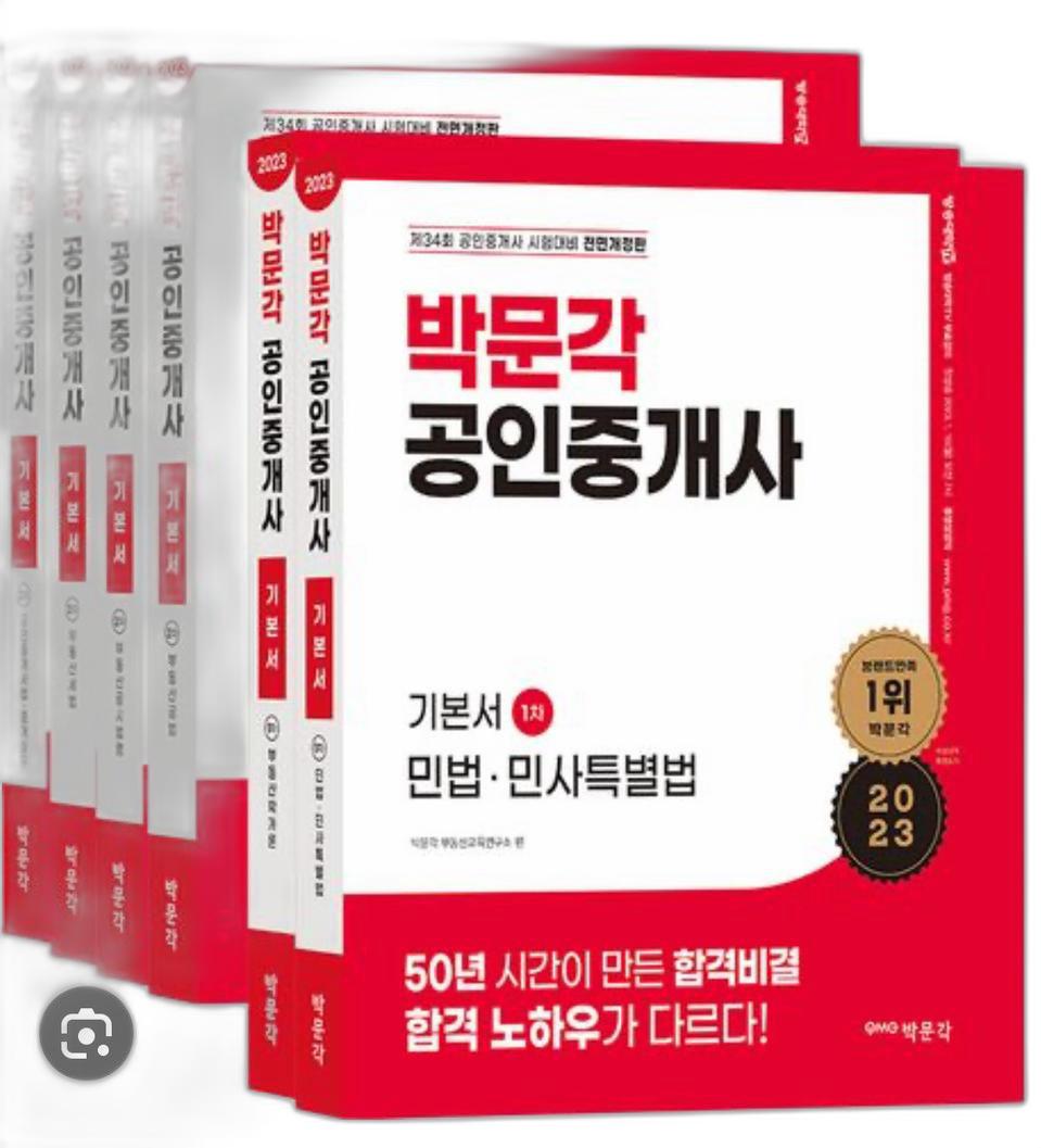 박문각공인중개사인강평생이용권+교재6권+박스미개봉 문제집