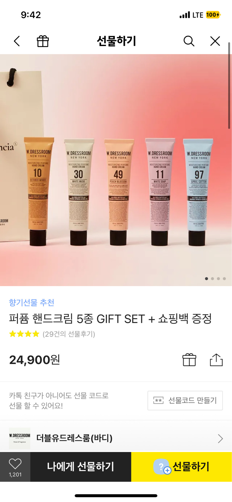 W드레스룸 퍼퓸 핸드크림 4종 + 쇼핑백