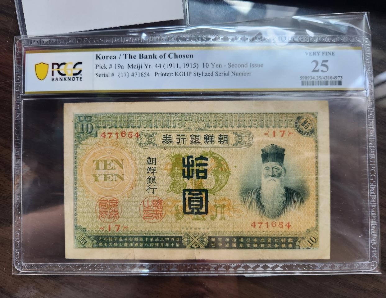 조선은행권 금권 10원권 pcgs 그레이딩