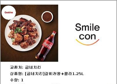 굽네치킨 기프티콘