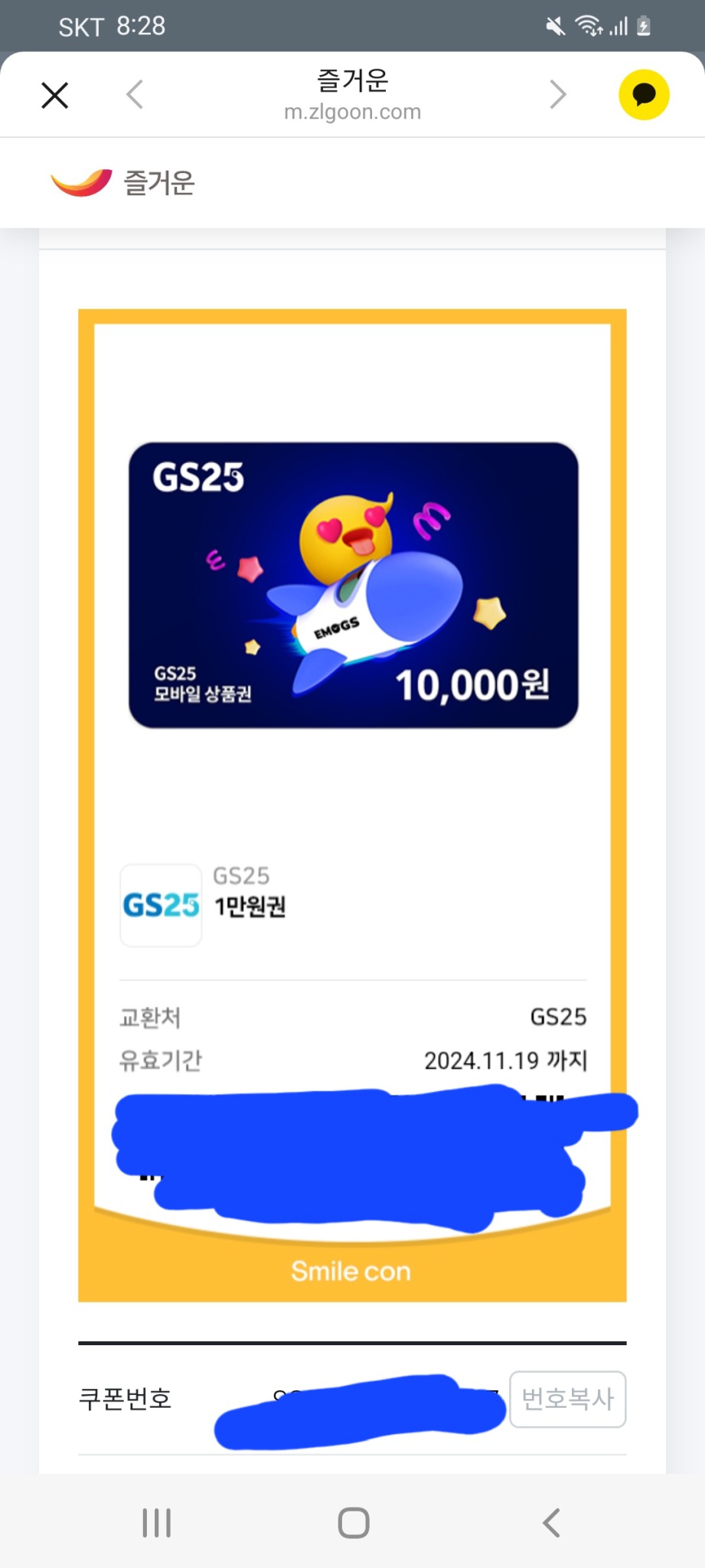 gs25편의점 모바일 기프티콘