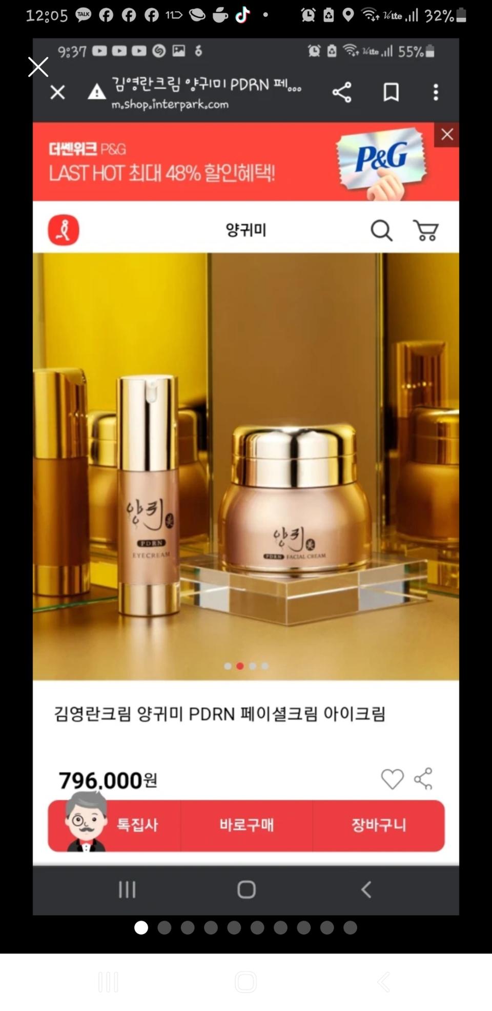 배우 김영란크림 양귀미 pdrn 페이셜 아이크림