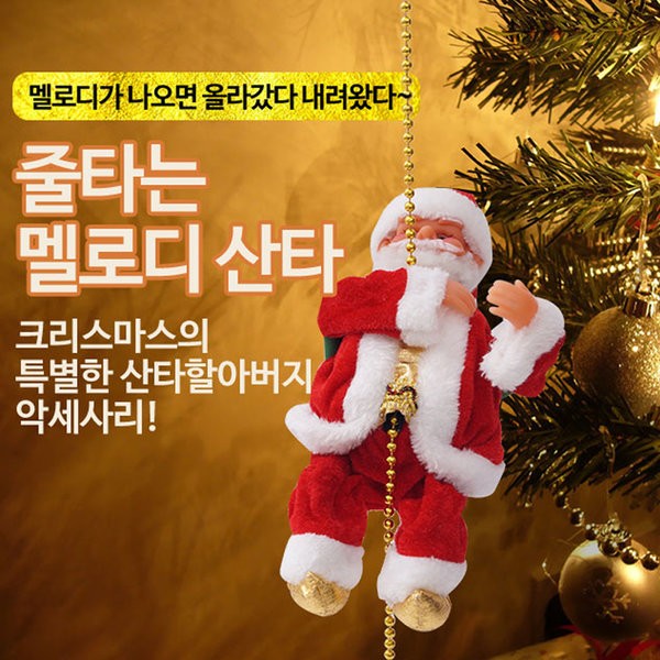 줄타는산타 멜로디 산타 크리스마스 인테리어소품