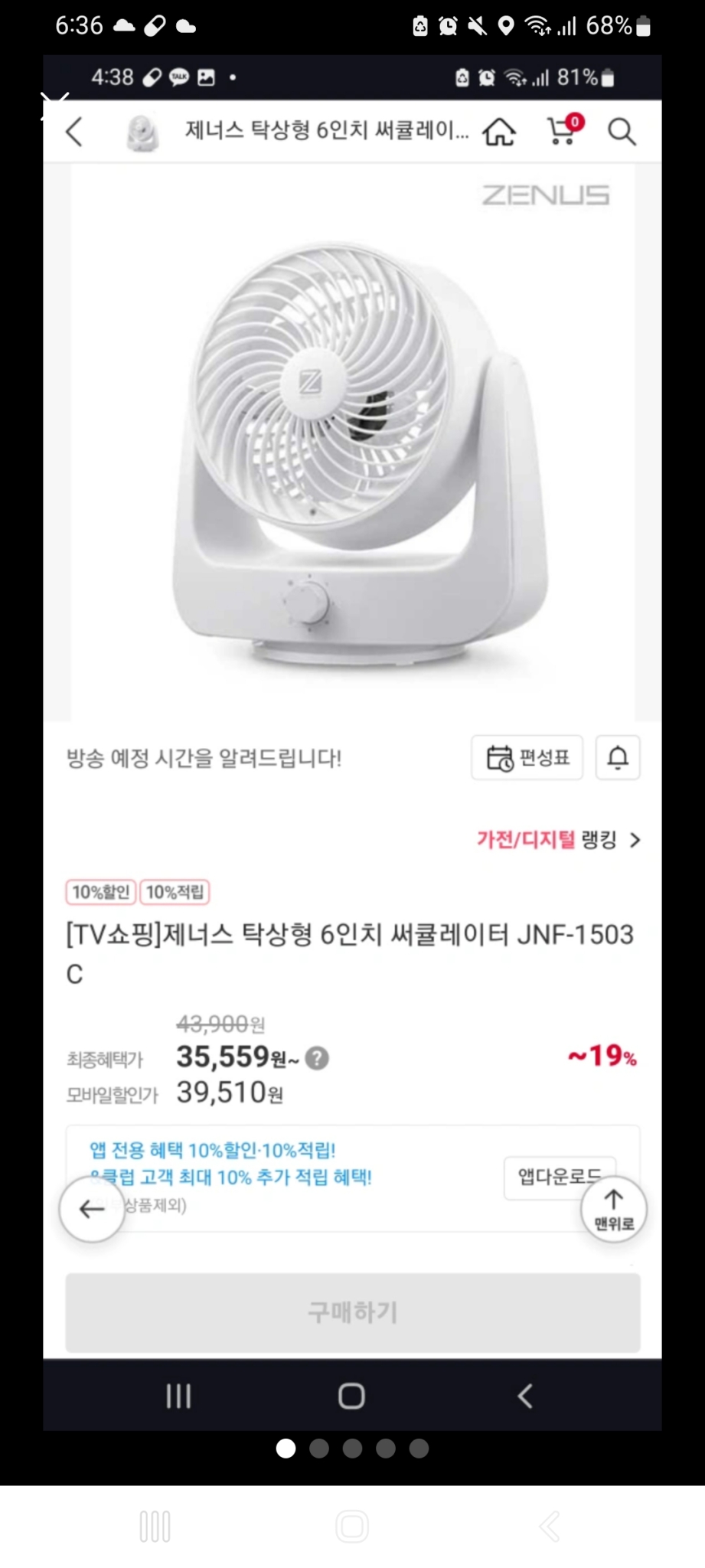 6인치 미니 서큘레이터