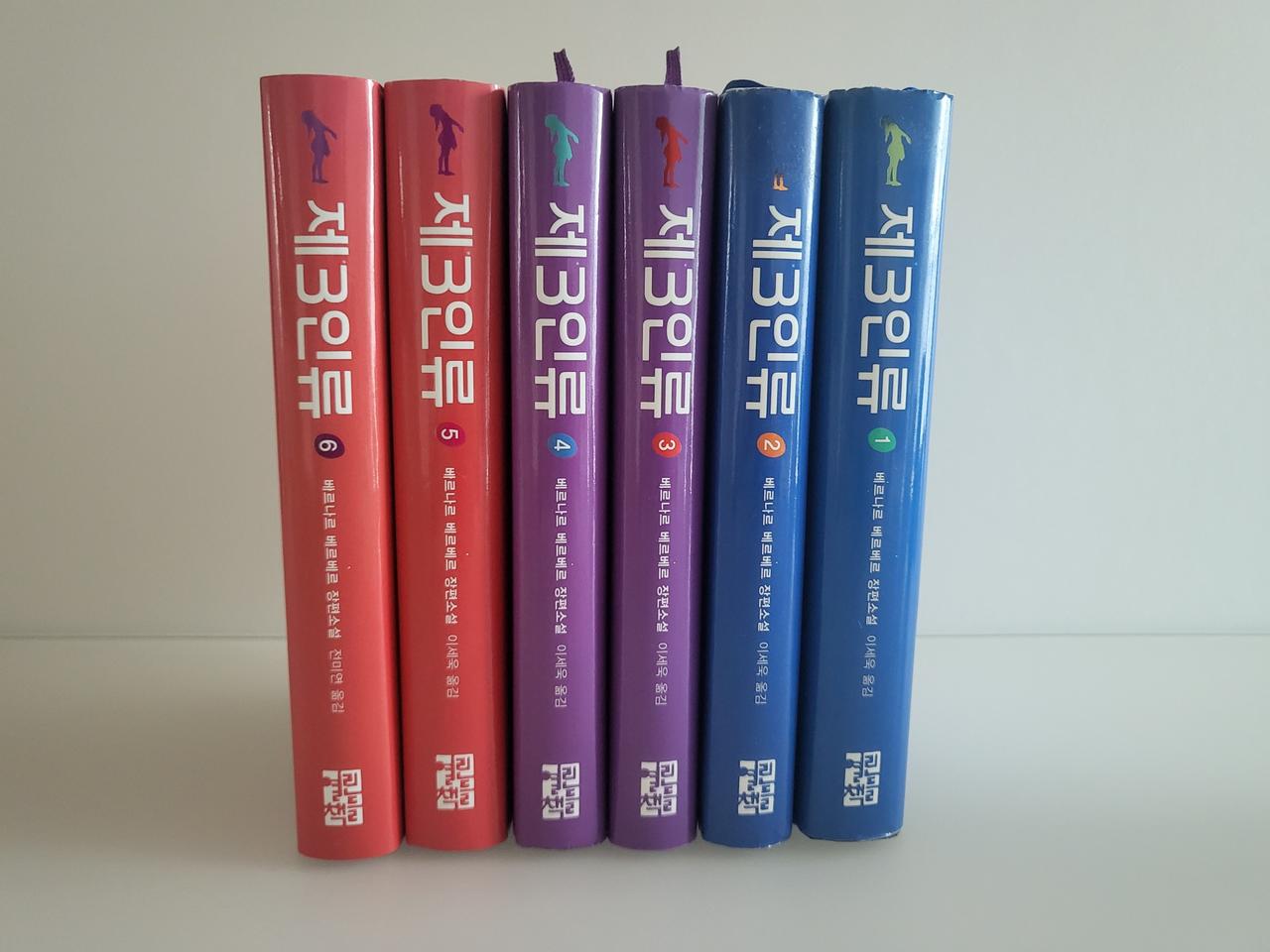 베르나르 베르베르 제3인류 1~6권 전권 판매