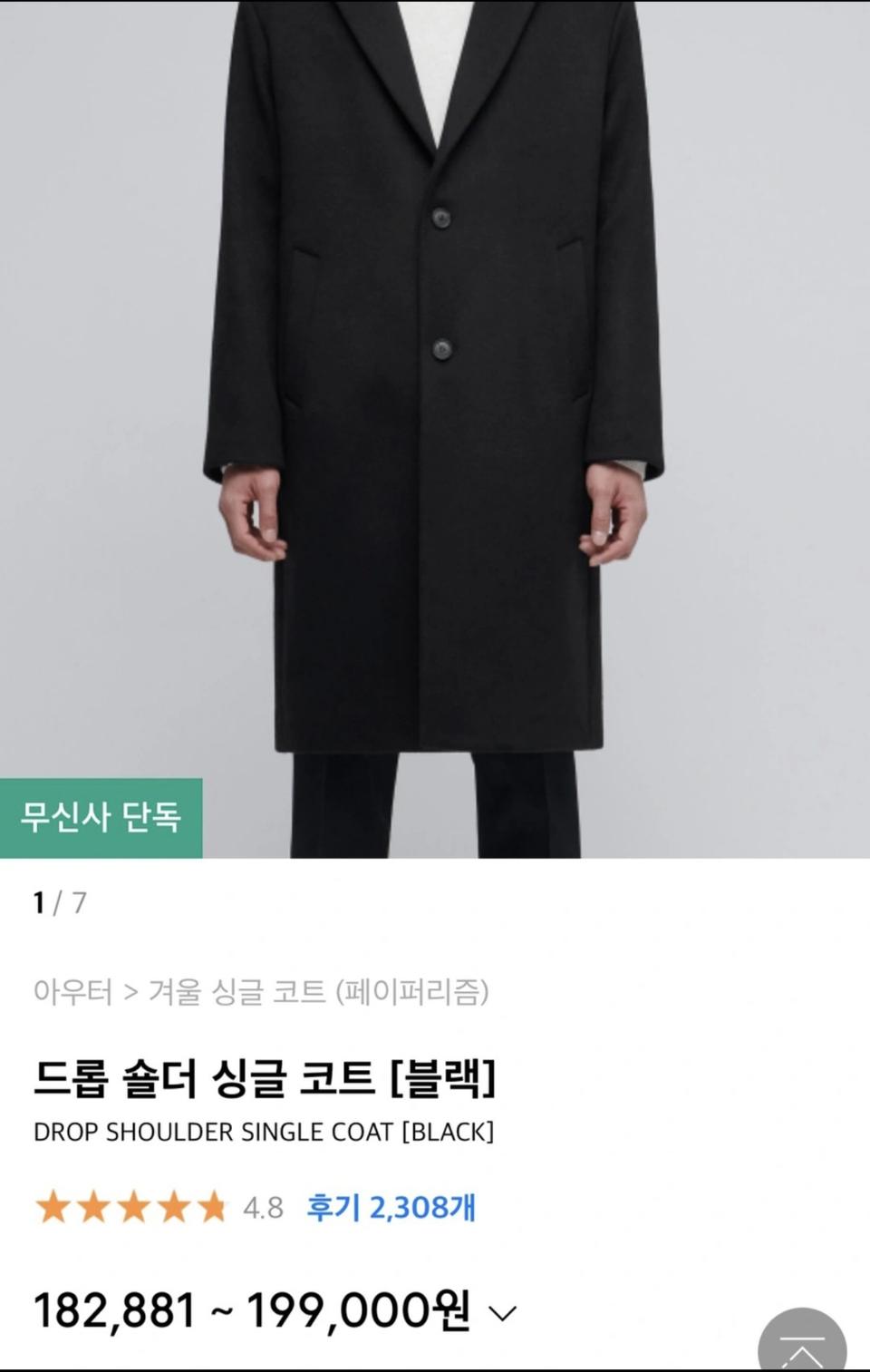 페이퍼리즘 블랙코트 새상품급 100