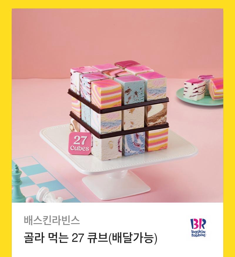 급처 베스킨라빈스 기프트콘