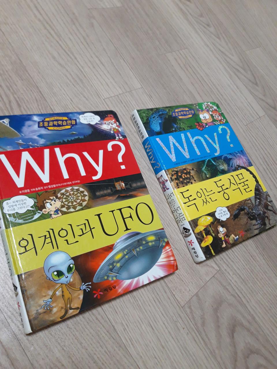와이책 초등과학학습만화