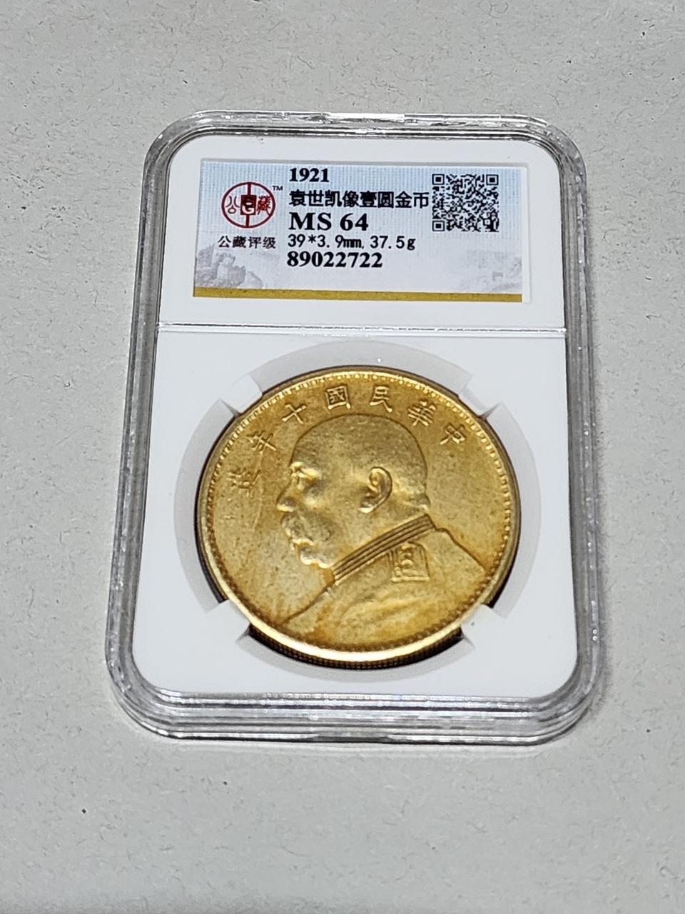 중국근대 MS64 위안스카이 1원 금화