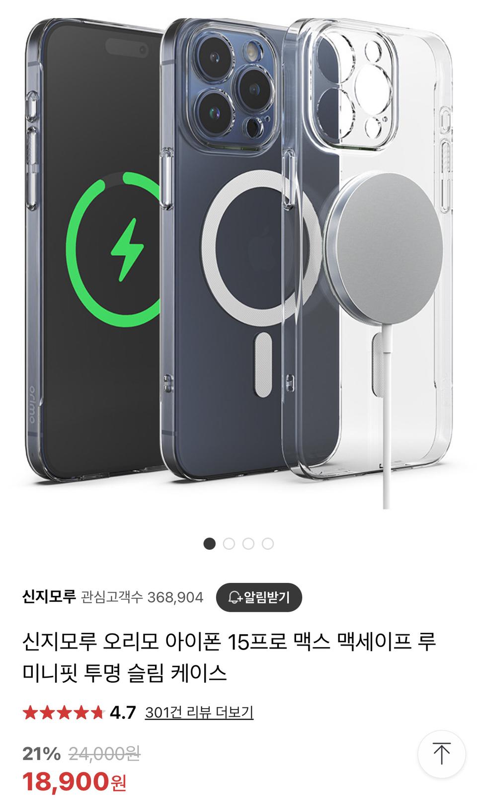 신지모루 오리모 아이폰 15프로 맥세이프 루미니핏 투명 슬림 케이스