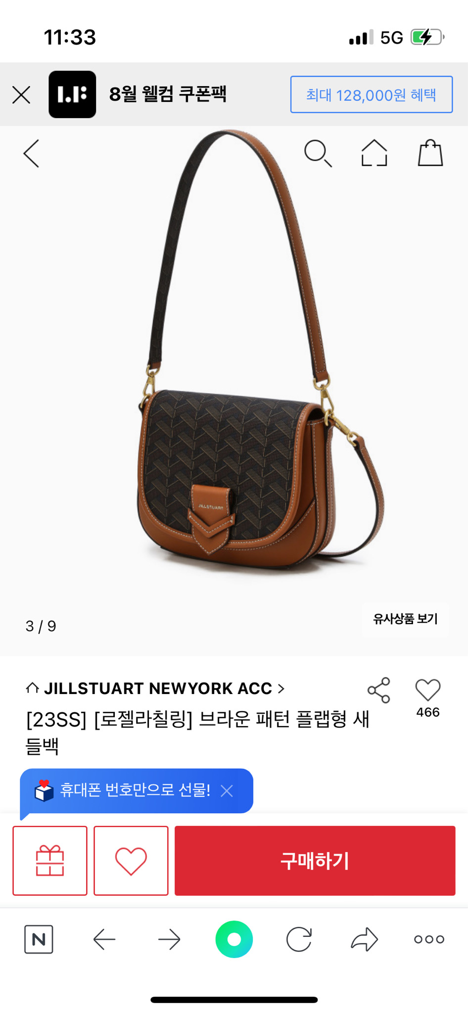 질스튜어트 가방