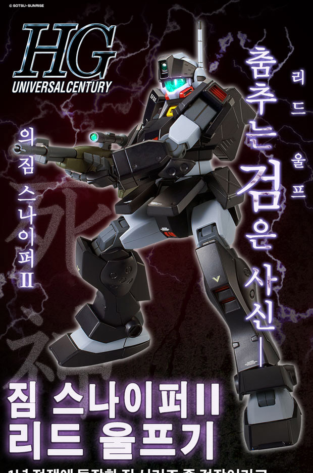 HG 짐 스나이퍼 리도 울프, 리드 울프(반다이 프반 건프라)