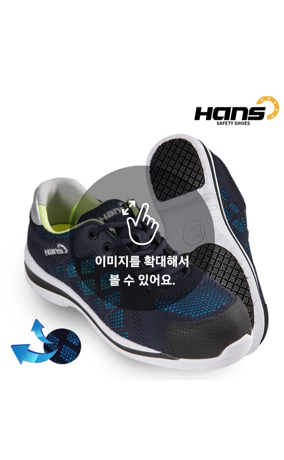 한스안전화260남녀공용