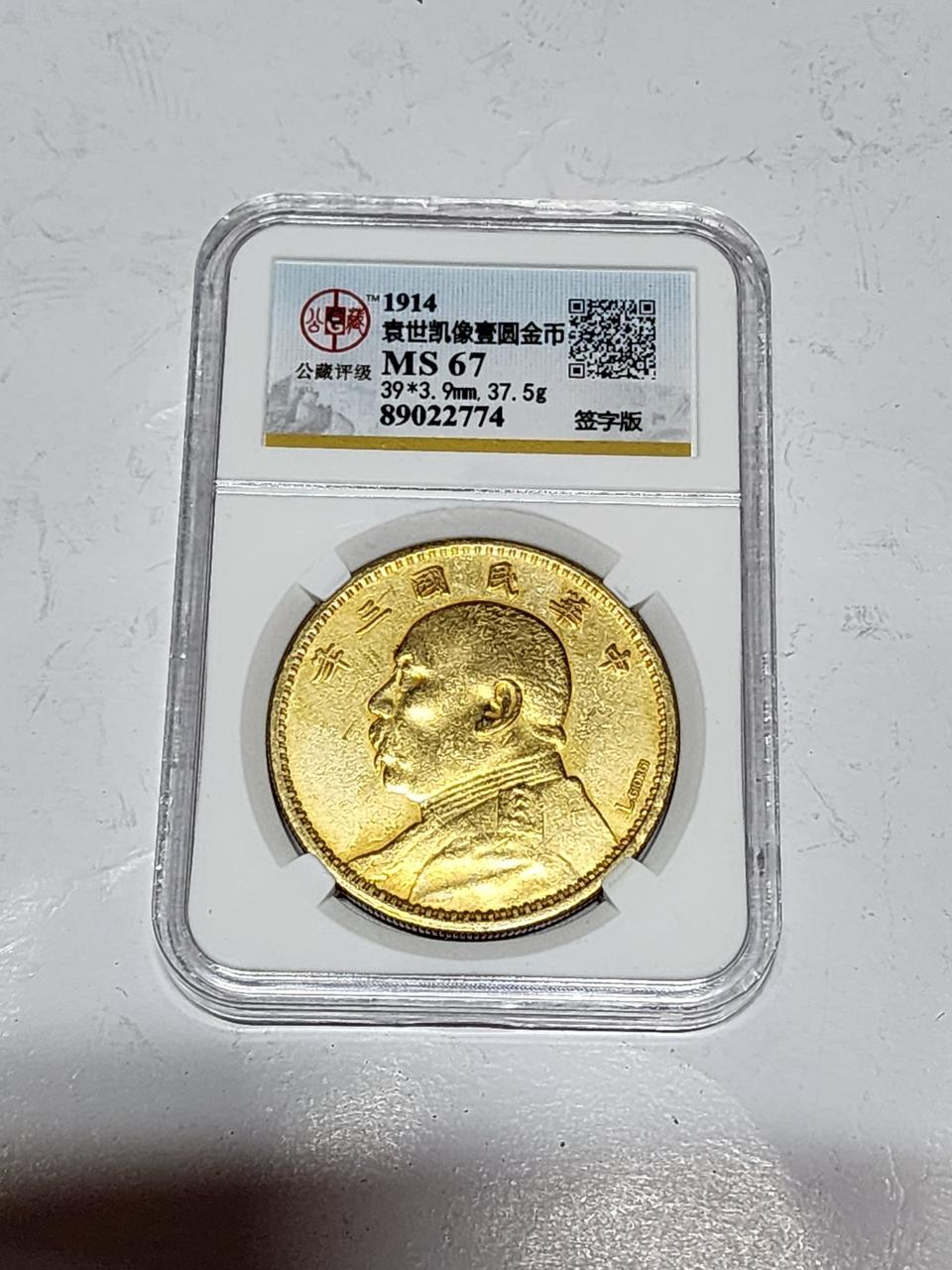 MS67 중화민국 3년 위안스카이 1원 금화