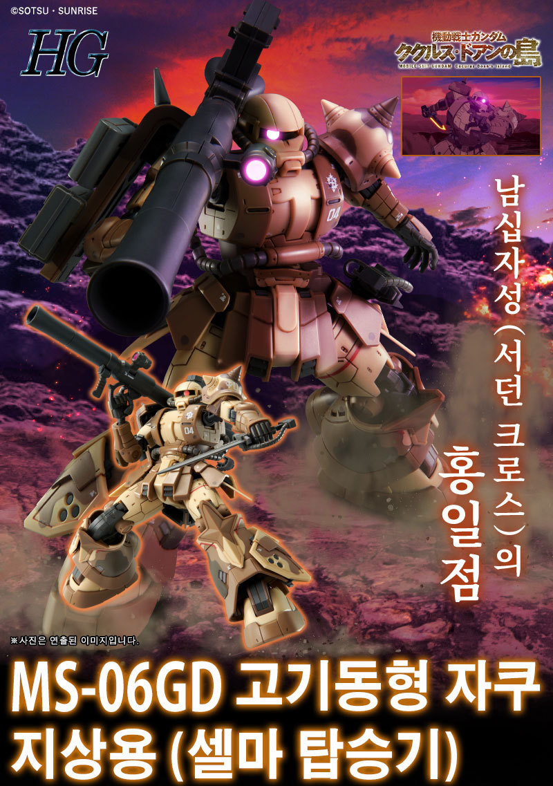 HG 고기동형 자쿠 지상용 셀마, 왈드 (프반 건담 건프라)