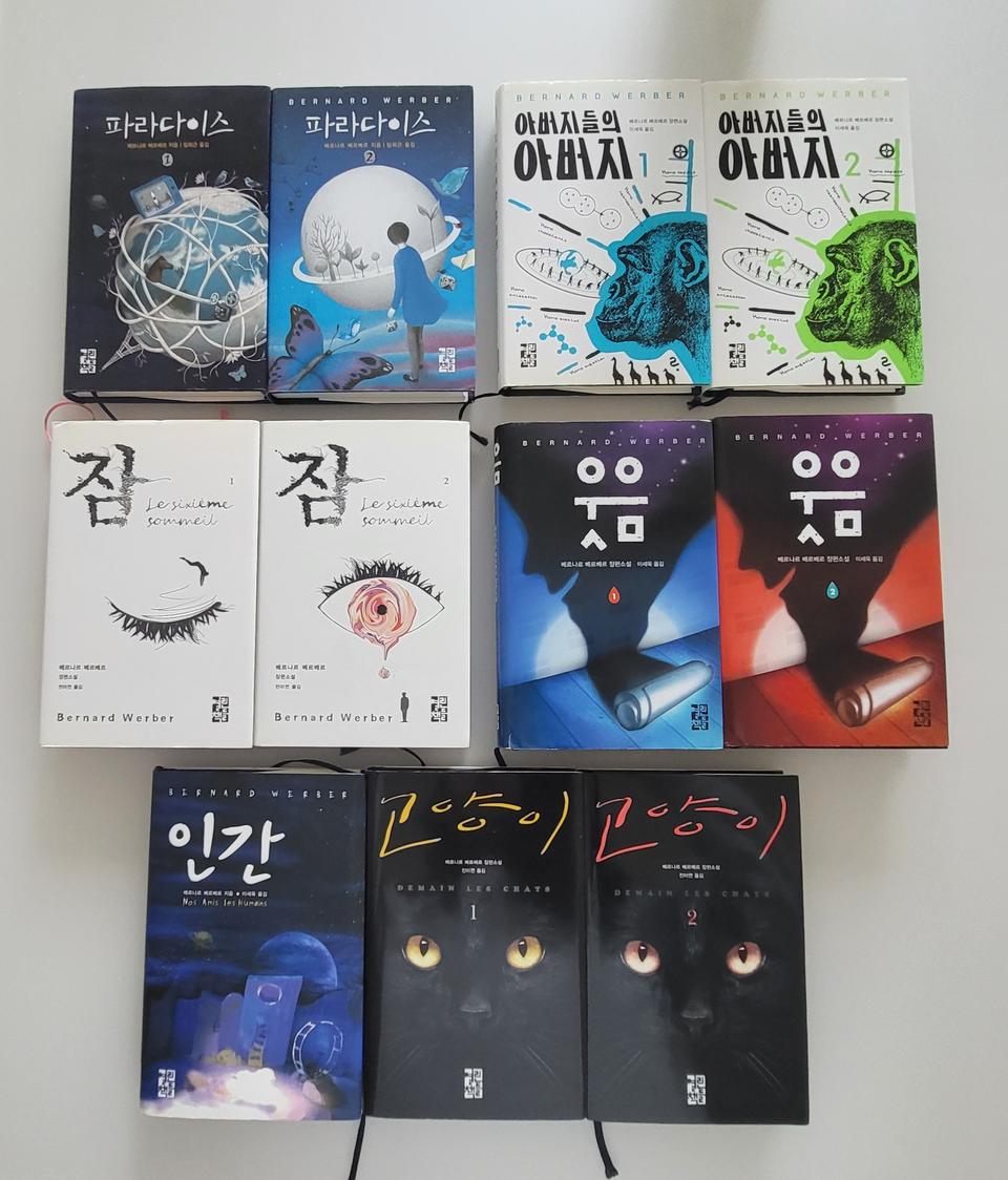 베르나르 베르베르 책 11권
