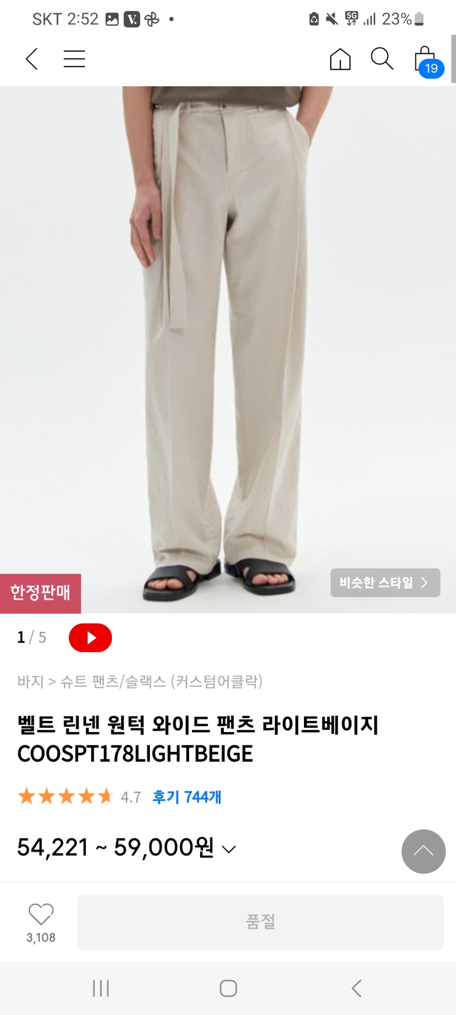 커스텀 어클락 벨트 원턱 와이드팬츠 30