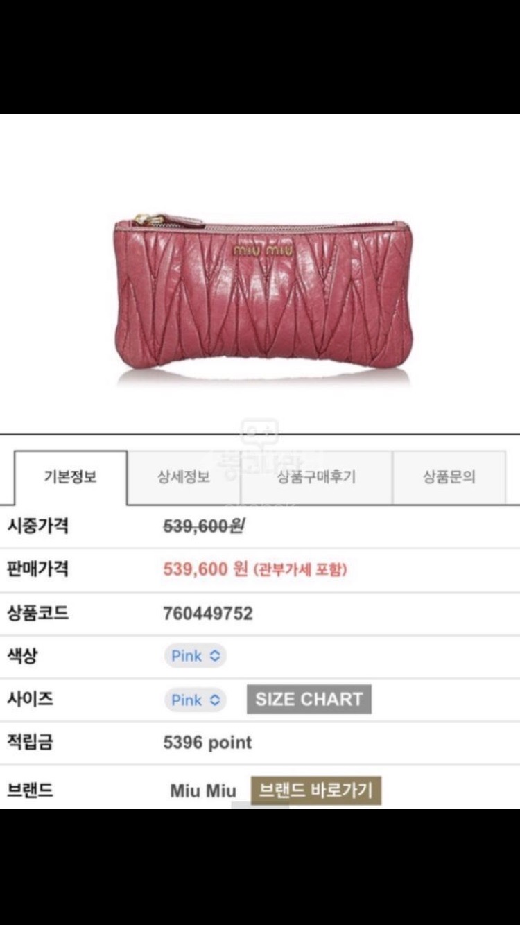 미우미우 정품 가죽마테라쎄클러치백