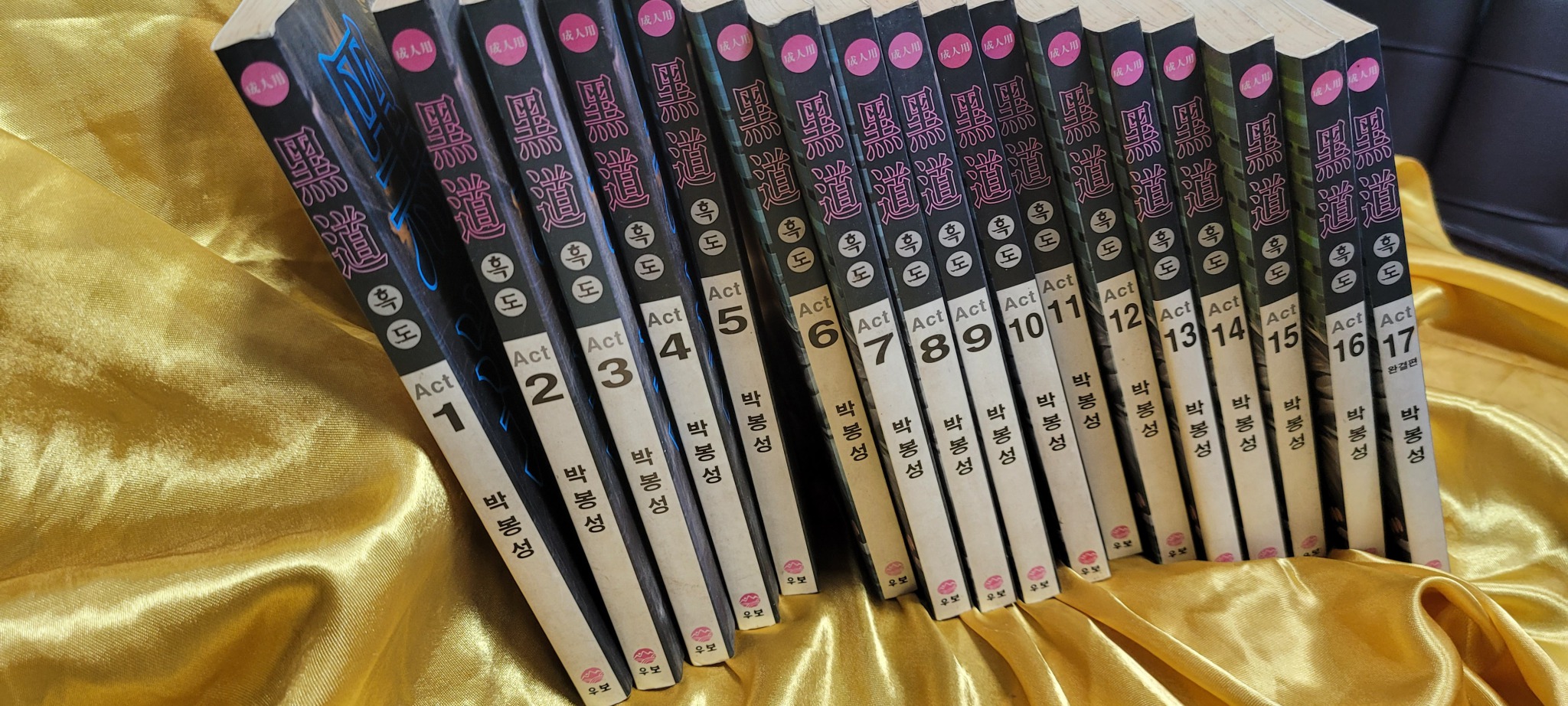 박봉성만화ㅡ흑도 17권 완결