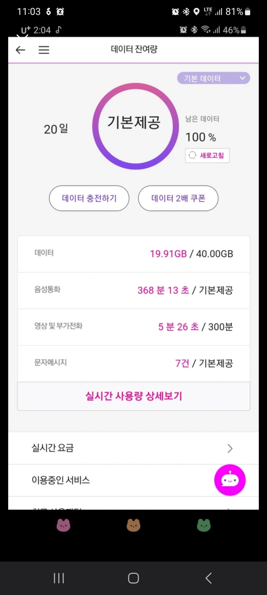 LGU 데이터 팝니다1기가당 1,500원총4기가 판매합니다