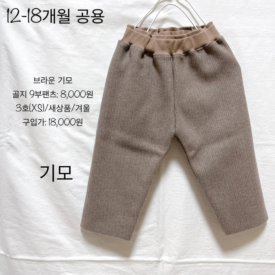 새상품(3호,겨울)브라운 기모 골지팬츠