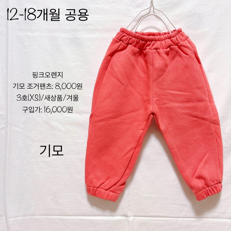새상품(3호,겨울)핑크오렌지 기모 조거팬츠