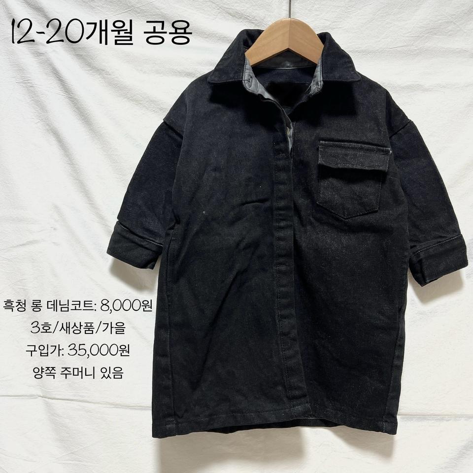 새상품(3호,봄가을)흑청 롱 데님코트