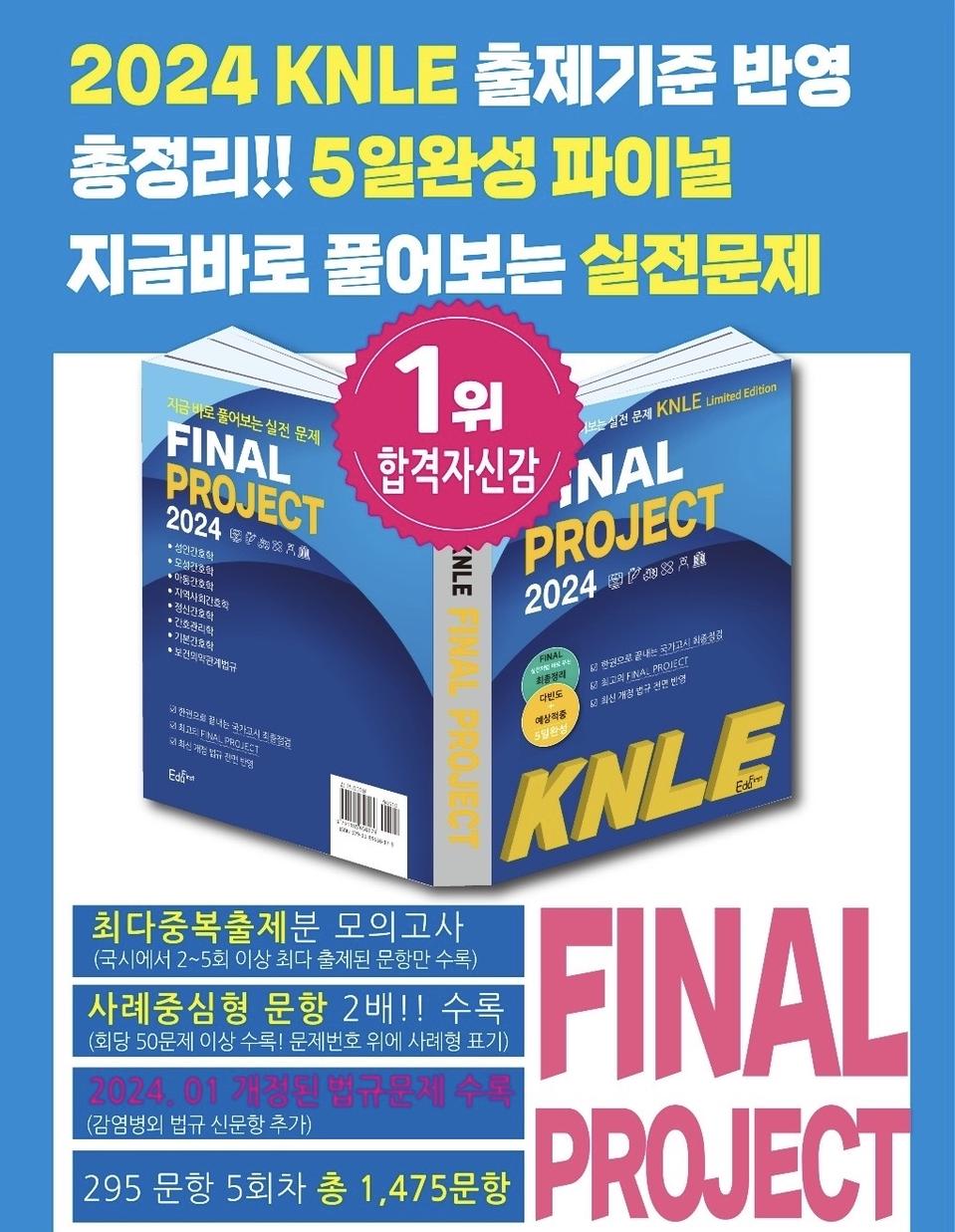 2024년 파남보ㅡ파이널 총정리 간호사국시대비