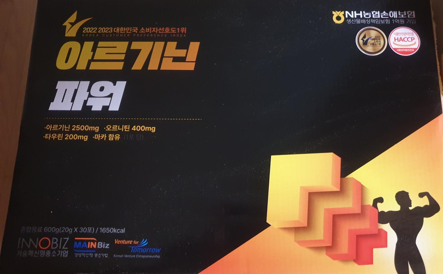 아르기닌  파워 20gX30포  새제품 유통기한 최신 10박스 무료배송