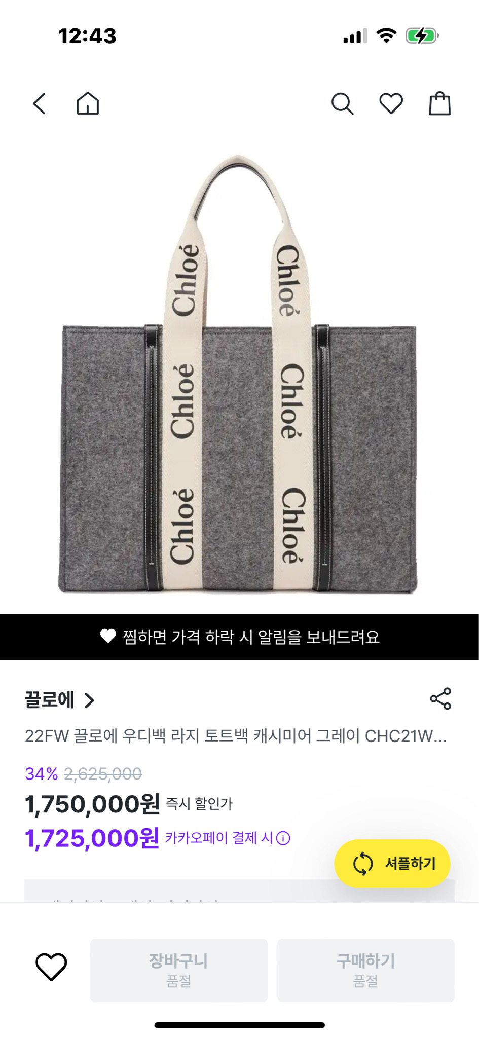 끌로에 우디백 라지 토트백