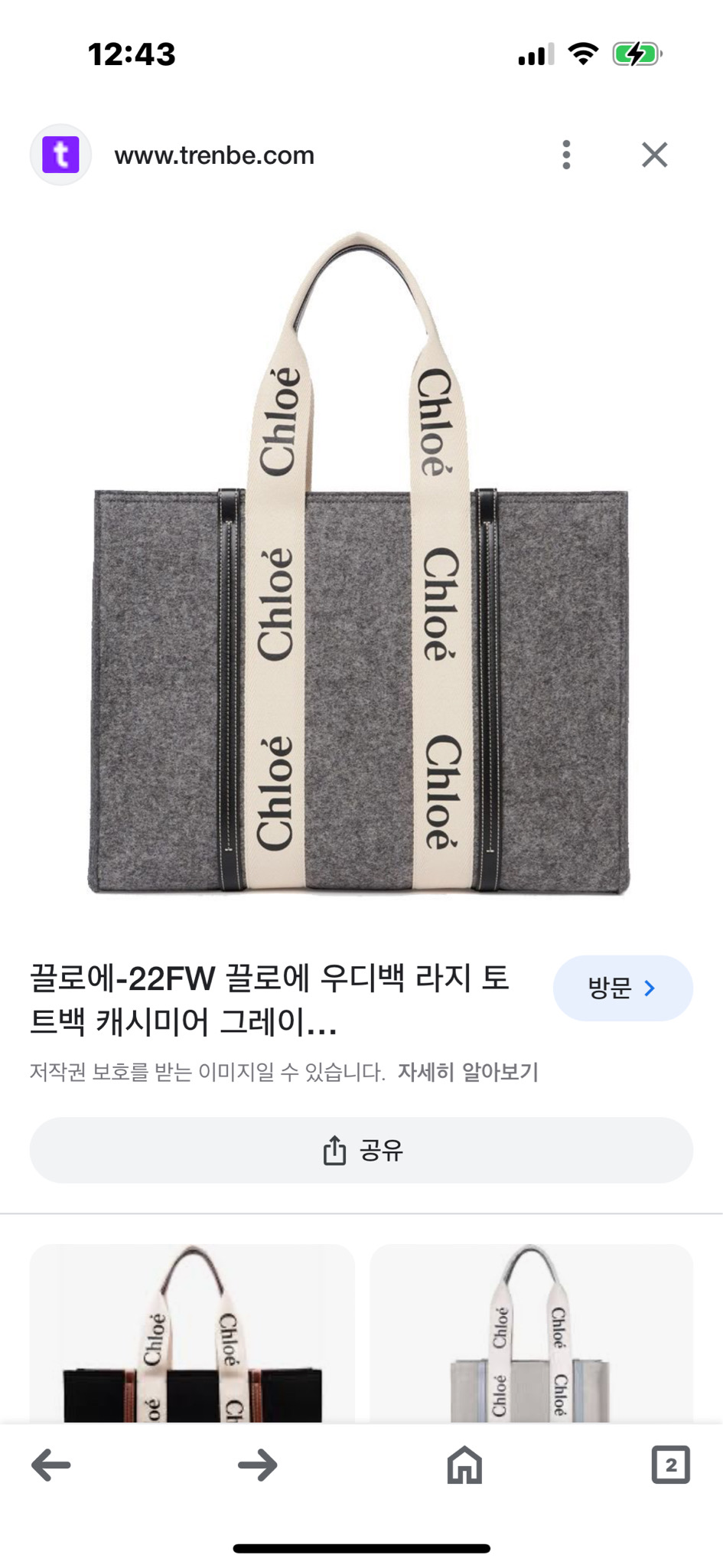 끌로에 우디백 라지 토트백