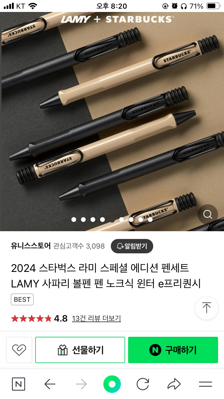 스타벅스 프리퀀시 라미 스페셜에디션 택포 만원