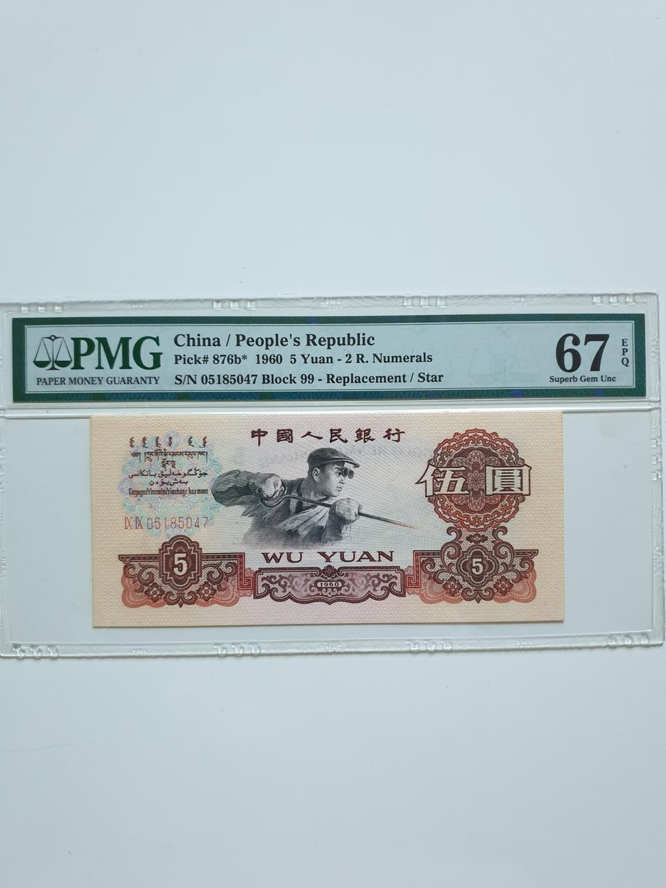 중국지폐(보충권)876b*