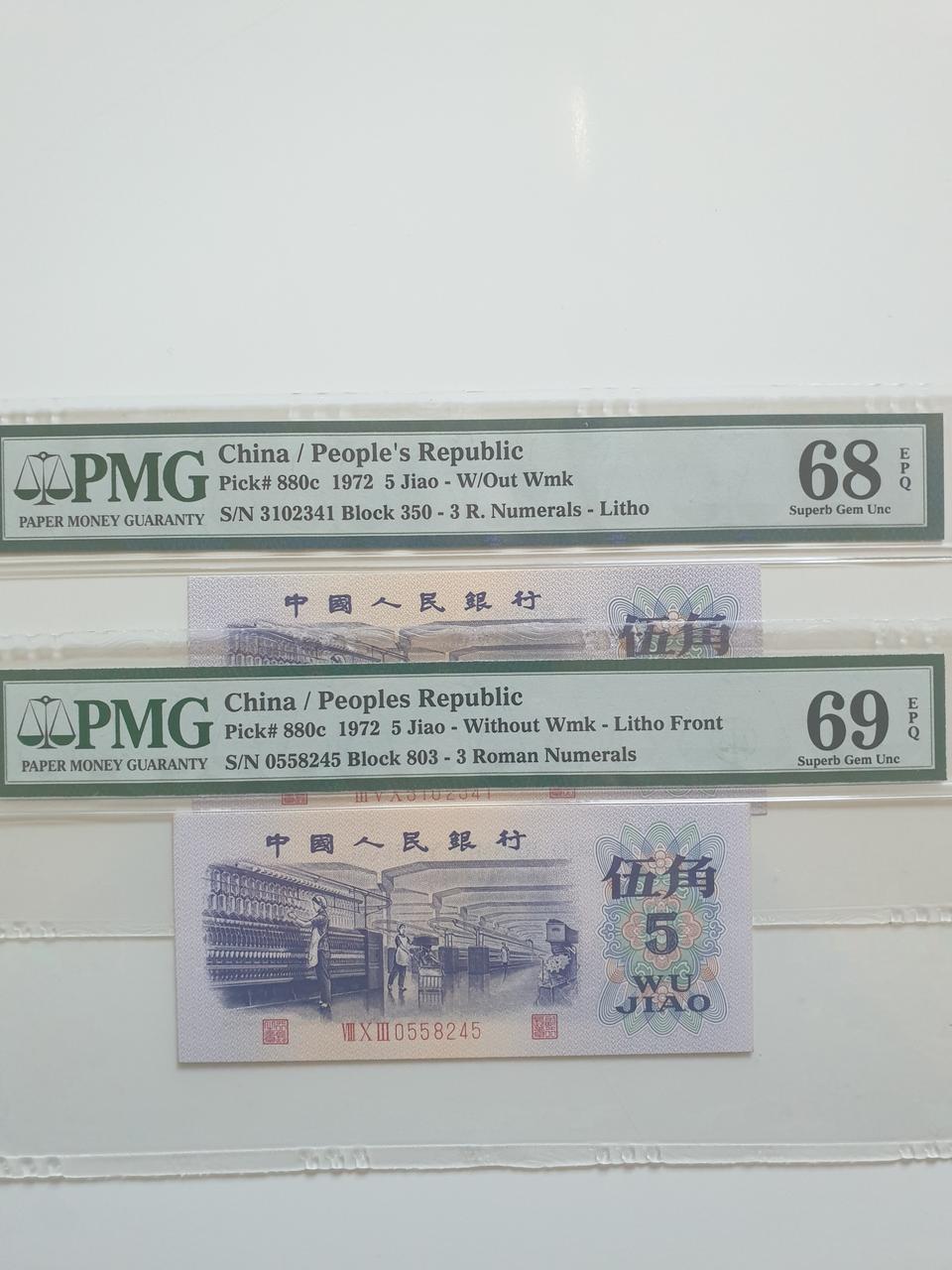 중국지폐3차5각2장