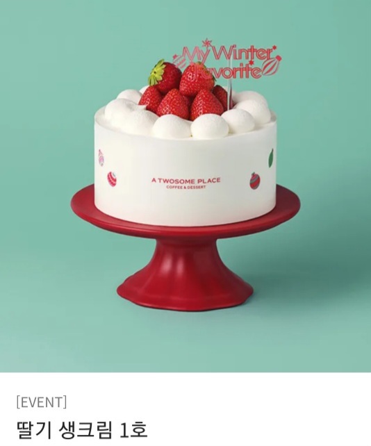 투썸플레이스 딸기생크림1호 케익