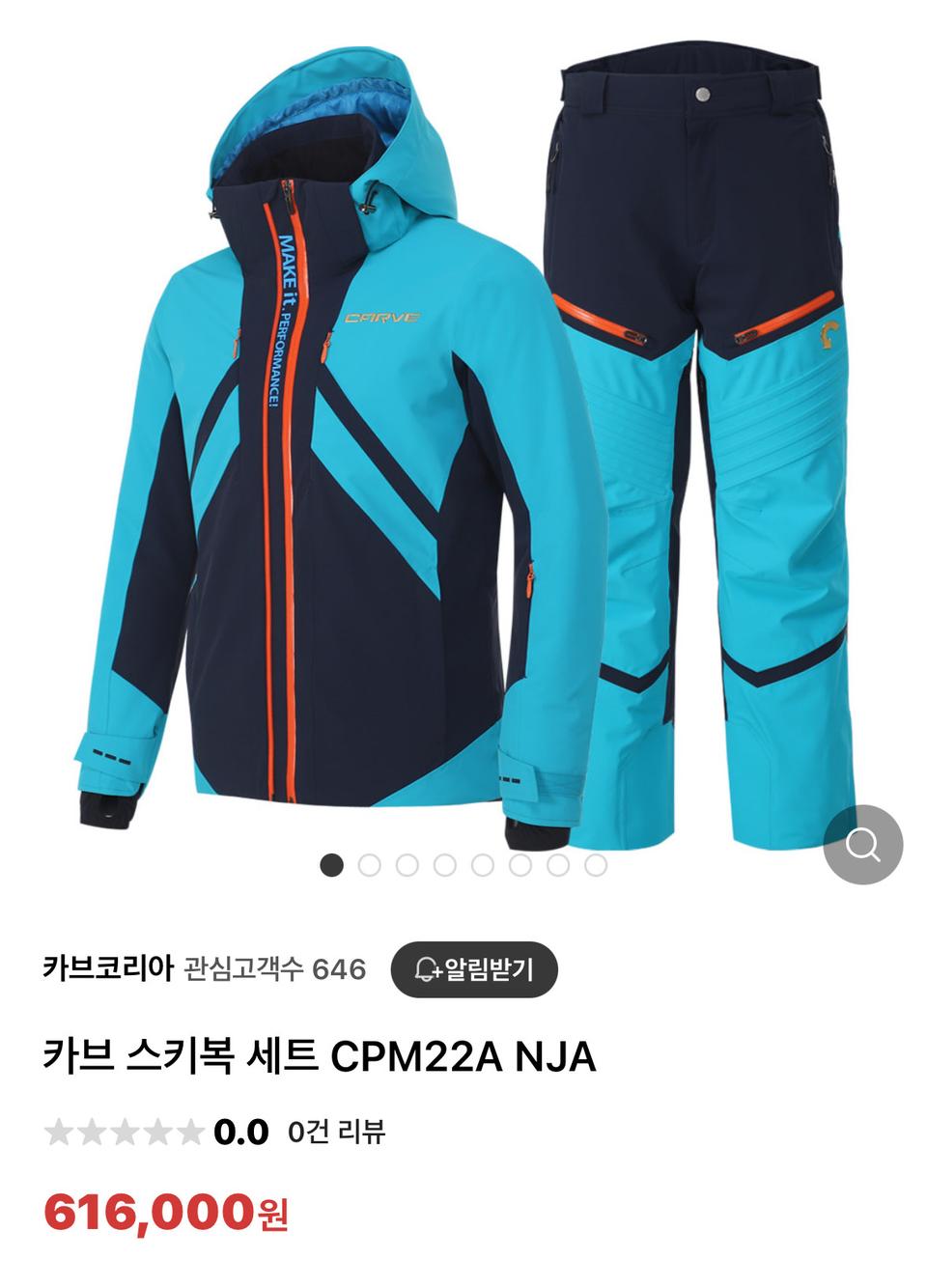 남자스키복 세트 카브 (CARVE)