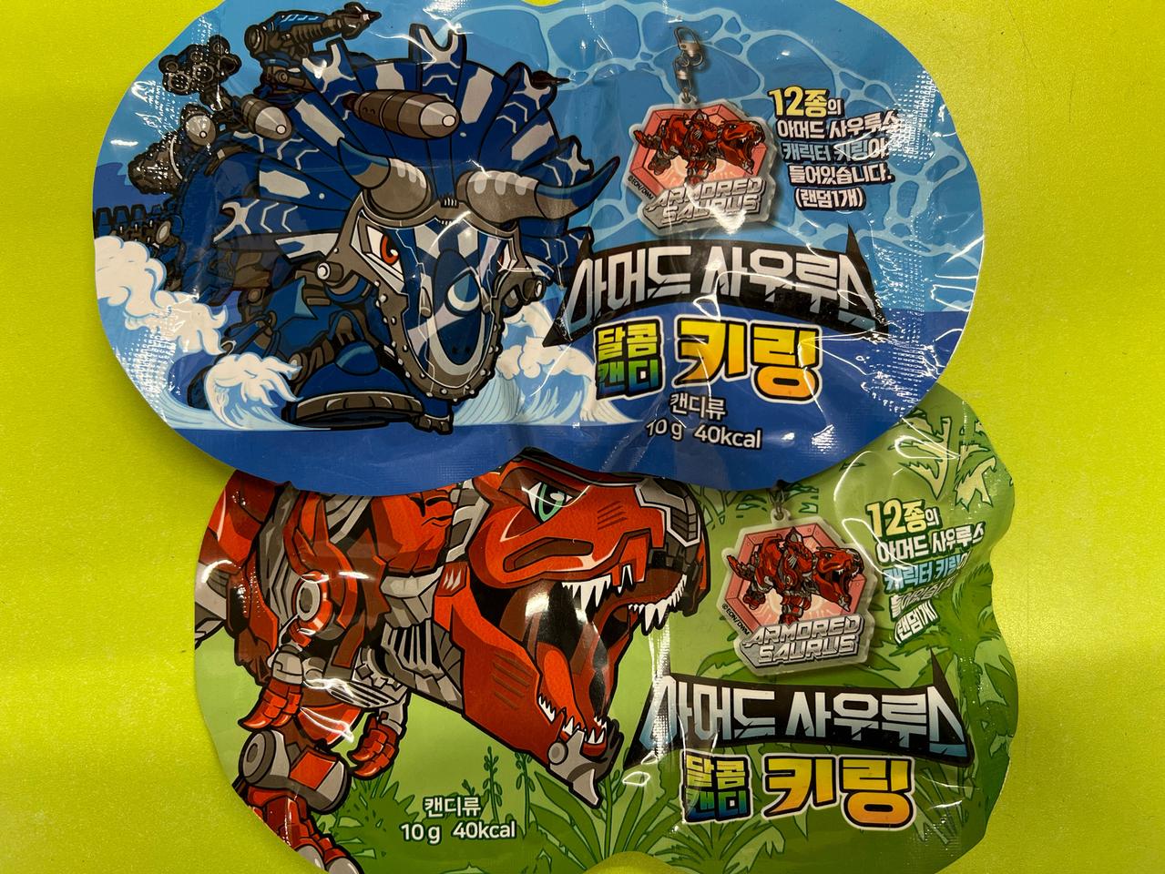 아머드 사우르스 키링