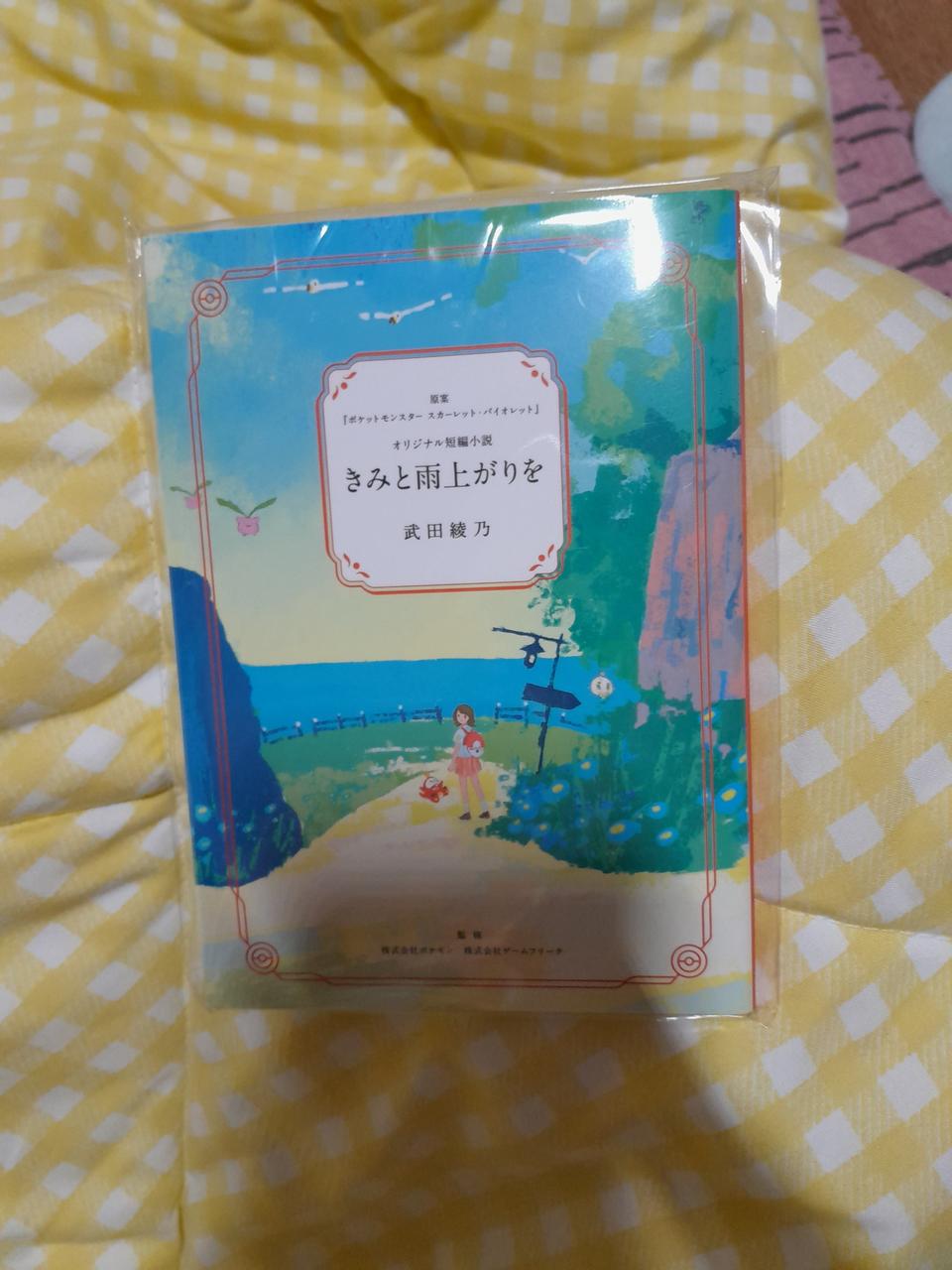 포켓몬센터 오리지널 단편소설 판매